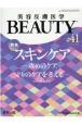 美容皮膚医学BEAUTY　Vol．5　No．4(41)