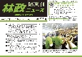 林政ニュース　隔週刊(686)