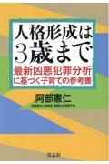 人格形成は3歳まで