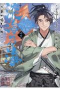 淡海乃海 水面が揺れる時~三英傑に嫌われた不運な男、朽木基綱の逆襲~（13）