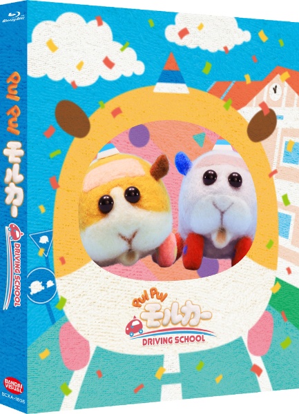 PUI　PUI　モルカー　DRIVING　SCHOOL（数量限定生産）　