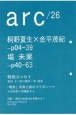 arc　Alternative　Magazine(26)