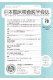 日本臨床検査医学会誌　Vol．70　No．9