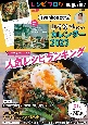 レシピブログmagazine(18)