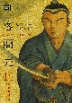 剣客商売(44)