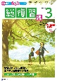 Z会小学生わくわくワーク3年生総復習編　2022・2023年度用　国語・算数・理科・社会＋英語