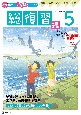 Z会小学生わくわくワーク5年生総復習編　2022・2023年度用　国語・算数・理科・社会・英語