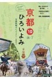 京都ひろいよみ　2022．10　京都新聞ダイジェスト(10)