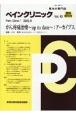 ペインクリニック　臨時増刊号(43)