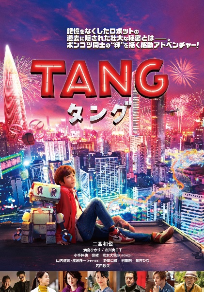 ＴＡＮＧ　タング