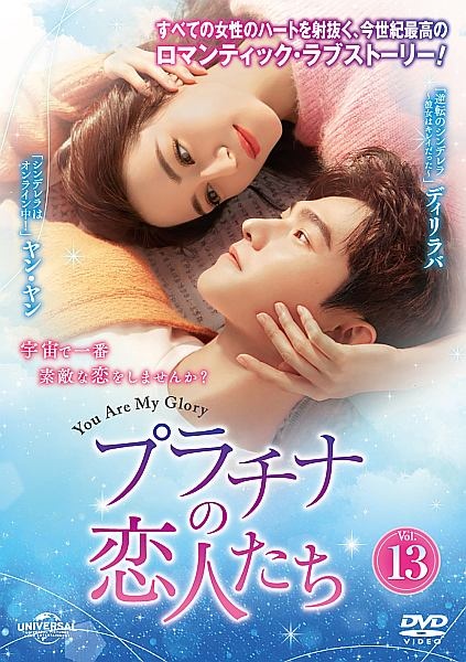 プラチナの恋人たち Vol.13