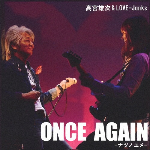 ＯＮＣＥ　ＡＧＡＩＮ　－ナツノユメ－