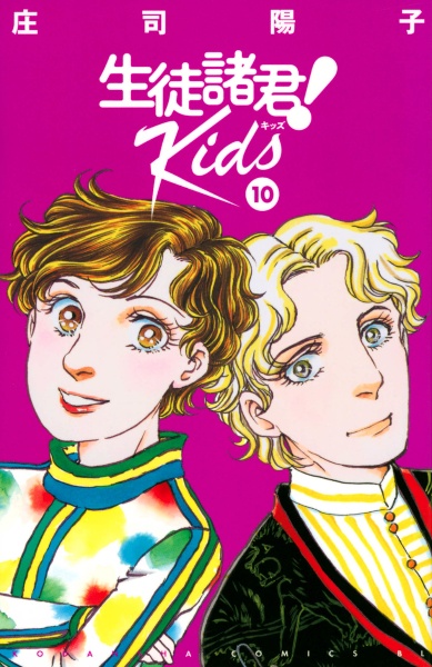 生徒諸君！Ｋｉｄｓ１０