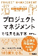 【超解】プロジェクトマネジメントで結果を出す本