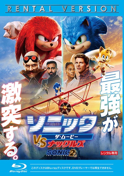 ソニック・ザ・ムービー／ソニック　ＶＳ　ナックルズ