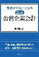 実務がやさしくわかる　Q＆A　公営企業会計