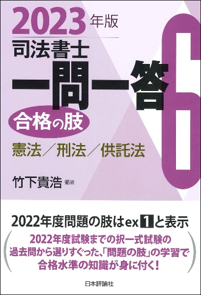 直前チェック 必修論点総まとめ 会社法・商法・商業登記法 〈第3版