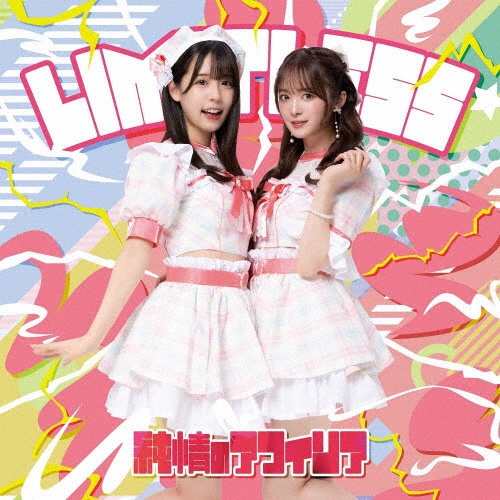 LIMITLESS 通常盤C