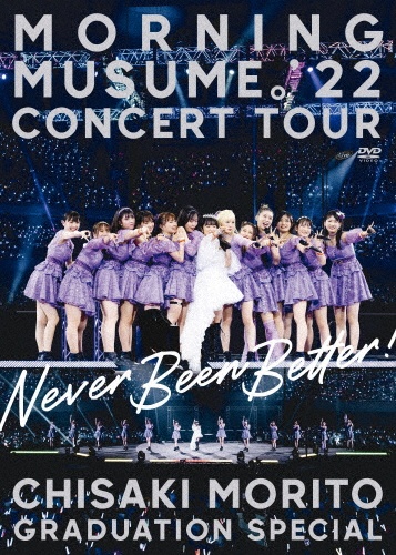 モーニング娘。’22　CONCERT　TOUR　〜Never　Been　Better！〜　森戸知沙希卒業スペシャル