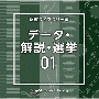 NTVM　Music　Library　報道ライブラリー編　データ・解説・選挙01