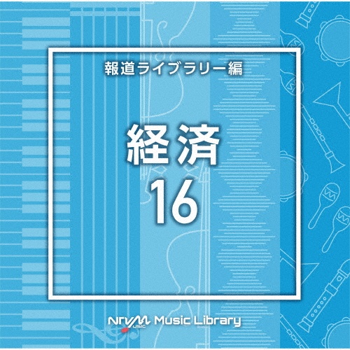 ＮＴＶＭ　Ｍｕｓｉｃ　Ｌｉｂｒａｒｙ　報道ライブラリー編　経済１６