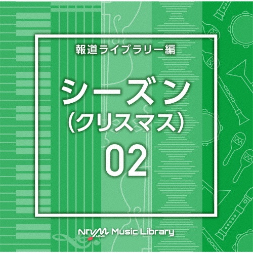 ＮＴＶＭ　Ｍｕｓｉｃ　Ｌｉｂｒａｒｙ　報道ライブラリー編　シーズン０２（クリスマス）