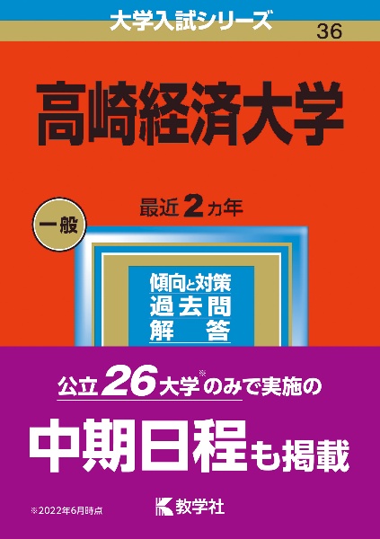 高崎経済大学　２０２３