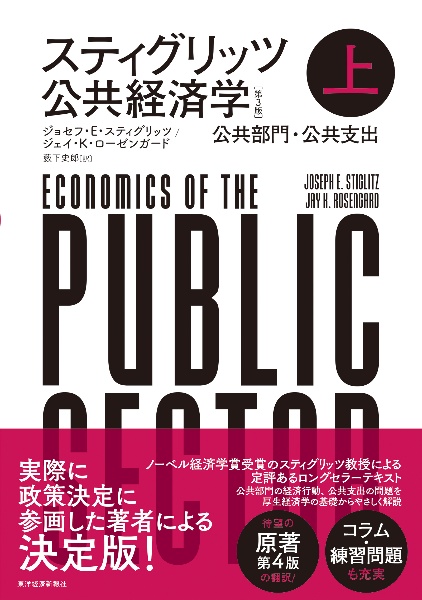 スティグリッツ economics THIRD EDITION ミクロ経済学 スティグリッツ