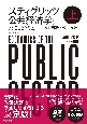 スティグリッツ　公共経済学（第3版）（上）
