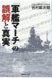 「軍艦マーチ」の誤解と真実