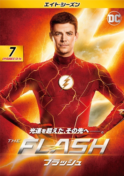 ＴＨＥ　ＦＬＡＳＨ／フラッシュ　＜エイト・シーズン＞Ｖｏｌ．７