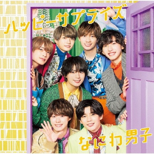 ハッピーサプライズ　初回限定盤（１）