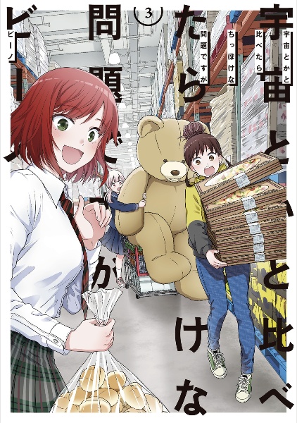 宇宙とかと比べたらちっぽけな問題ですが