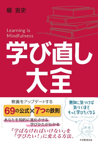 学び直し大全