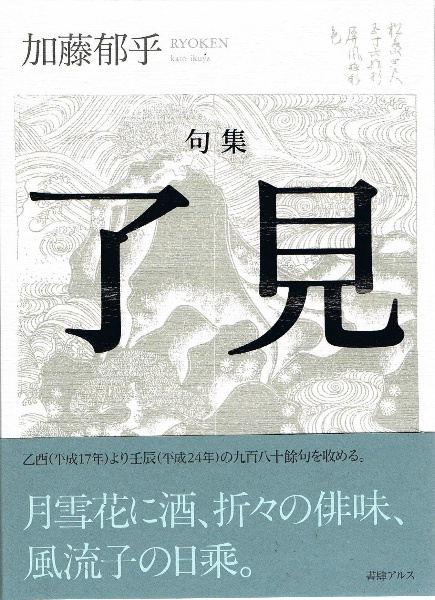 加藤郁乎句集/加藤郁乎 - 販売書籍｜TSUTAYA レンタル・販売 商品在庫検索