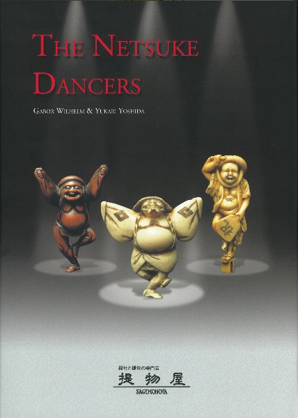 ＴＨＥ　ＮＥＴＳＵＫＥ　ＤＡＮＣＥＲＳ