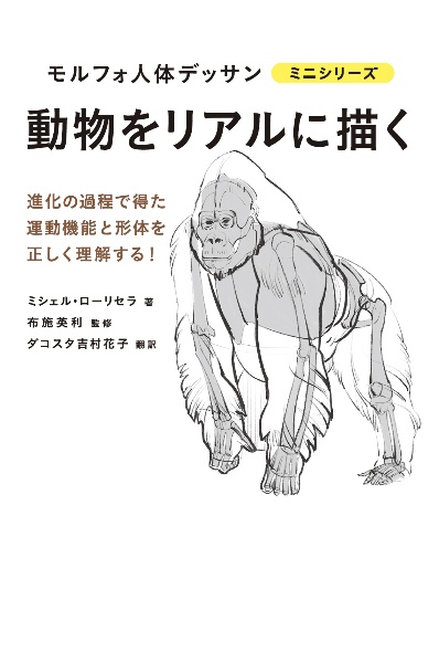 動物をリアルに描く