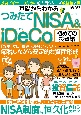 基礎からわかる！　つみたてNISA＆iDeCo　初めての投資編