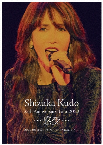 工藤静香　35th　Anniversary　Tour　2022　〜感受〜　（DVD）