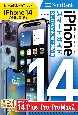 ゼロからはじめる　iPhone　14／Plus／Pro／Pro　Max　スマートガイド　SoftBank完全対応版