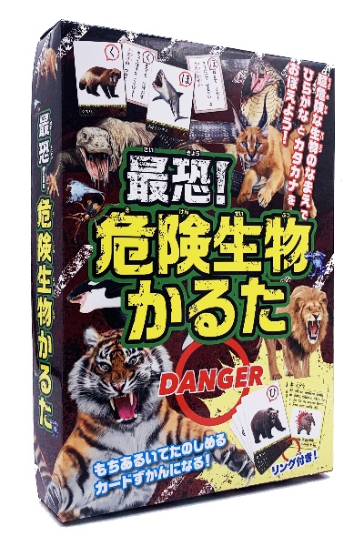 最恐！　危険生物かるた　超危険な生物のなまえで　ひらがなとカタカナをおぼえよう！