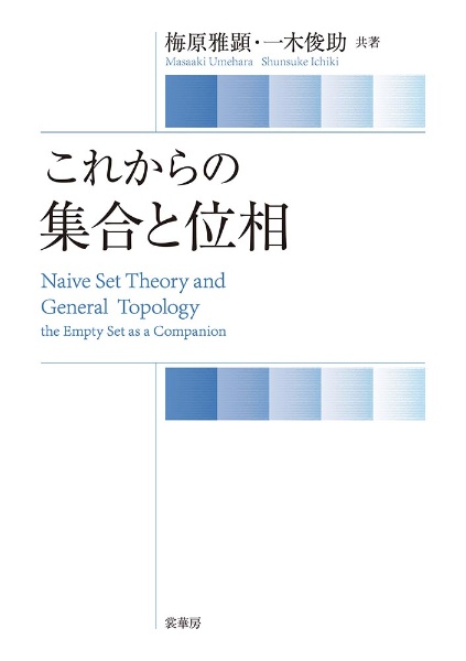特異点をもつ曲線と曲面の微分幾何学 現代数学シリーズ/梅原雅顕