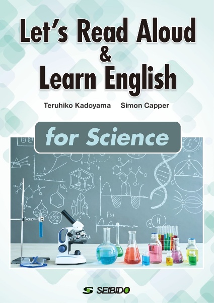 音読で学ぶ基礎英語《サイエンス編》