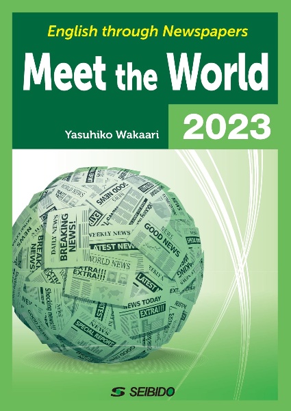 メディアで学ぶ日本と世界　Ｅｎｇｌｉｓｈ　ｔｈｒｏｕｇｈ　Ｎｅｗｓｐａｐｅｒ２０２３