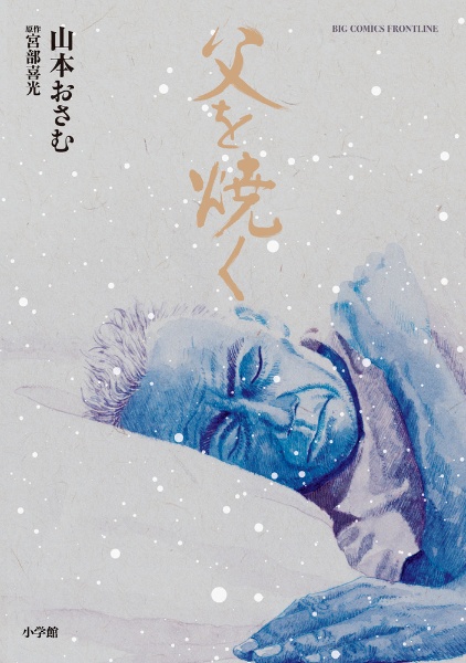 わが指のオーケストラ（3）/山本おさむ - レンタルコミック｜TSUTAYA