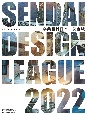 せんだいデザインリーグ2022　卒業設計日本一決定戦　Official　Book
