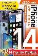 ゼロからはじめる　iPhone　14／Plus／Pro／Pro　Max　スマートガイド　au完全対応版