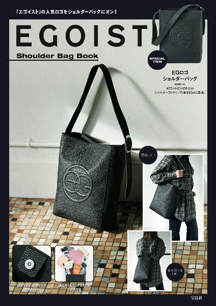 ＥＧＯＩＳＴ　Ｓｈｏｕｌｄｅｒ　Ｂａｇ　Ｂｏｏｋ