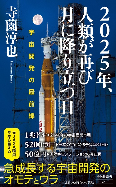 ２０２５年、人類が再び月に降り立つ日　宇宙開発の最前線