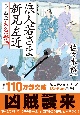 浪人若さま　新見左近＜決定版＞　大名盗賊(9)